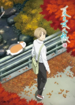 Natsume Yuujinchou Shichi